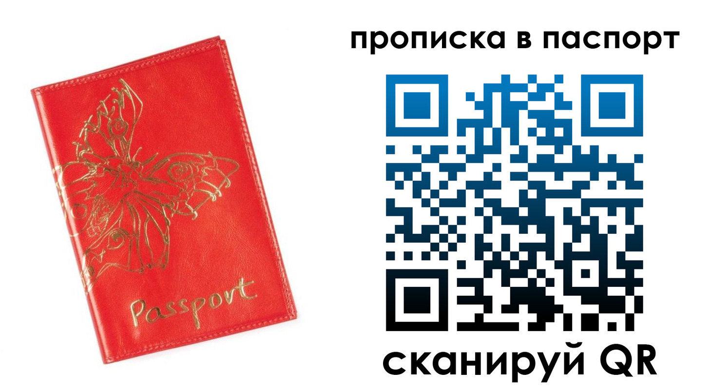 прописка для военкомата в Одинцово