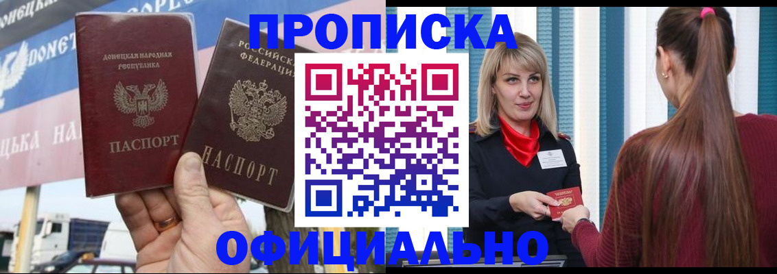 купить прописку в Одинцово