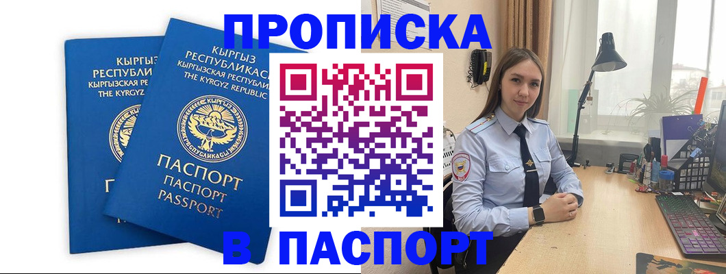 регистрация в Одинцово