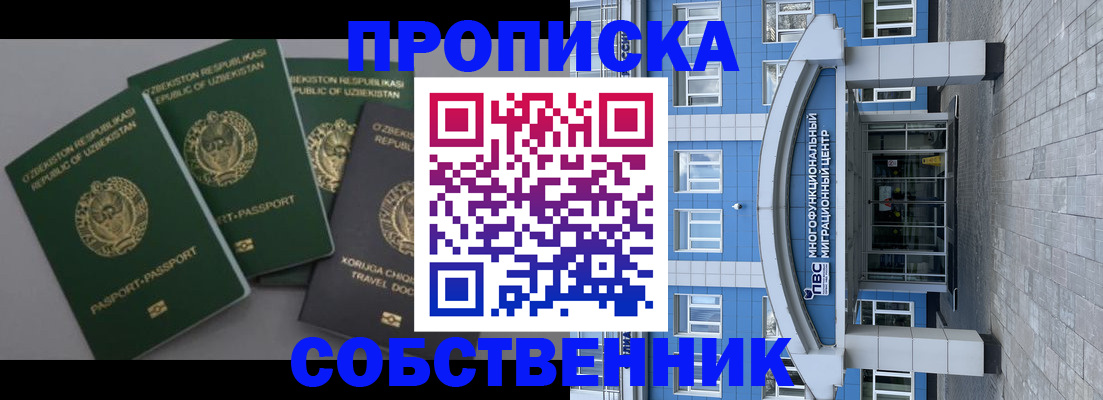 временная регистрация для всех в Одинцово