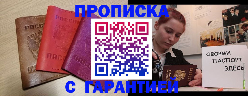 прописка для военкомата в Одинцово