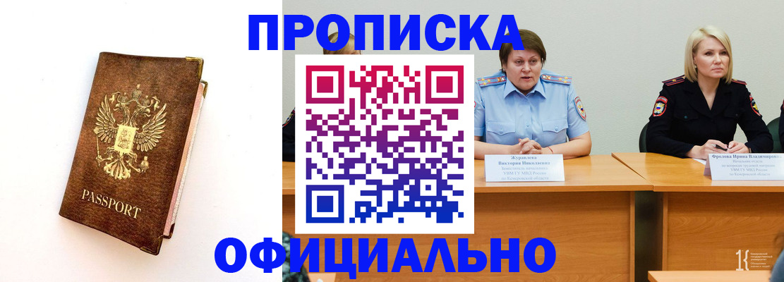 прописка регистрация в Одинцово