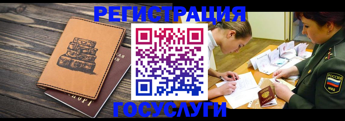 миграционный учет в Одинцово