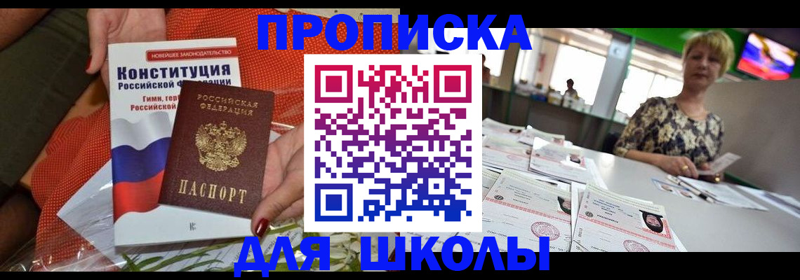 прописка паспорт в Одинцово