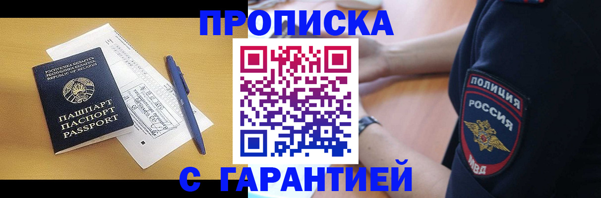 временная регистрация для всех в Одинцово